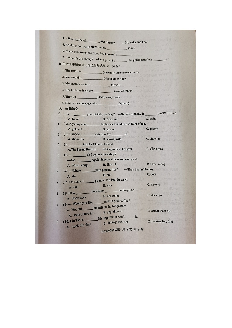 江苏省淮安市2022-2023学年五年级下学期期末英语试题02