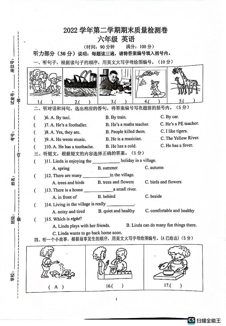 广东省广州市增城区2022-2023学年六年级下学期6月期末英语试题01