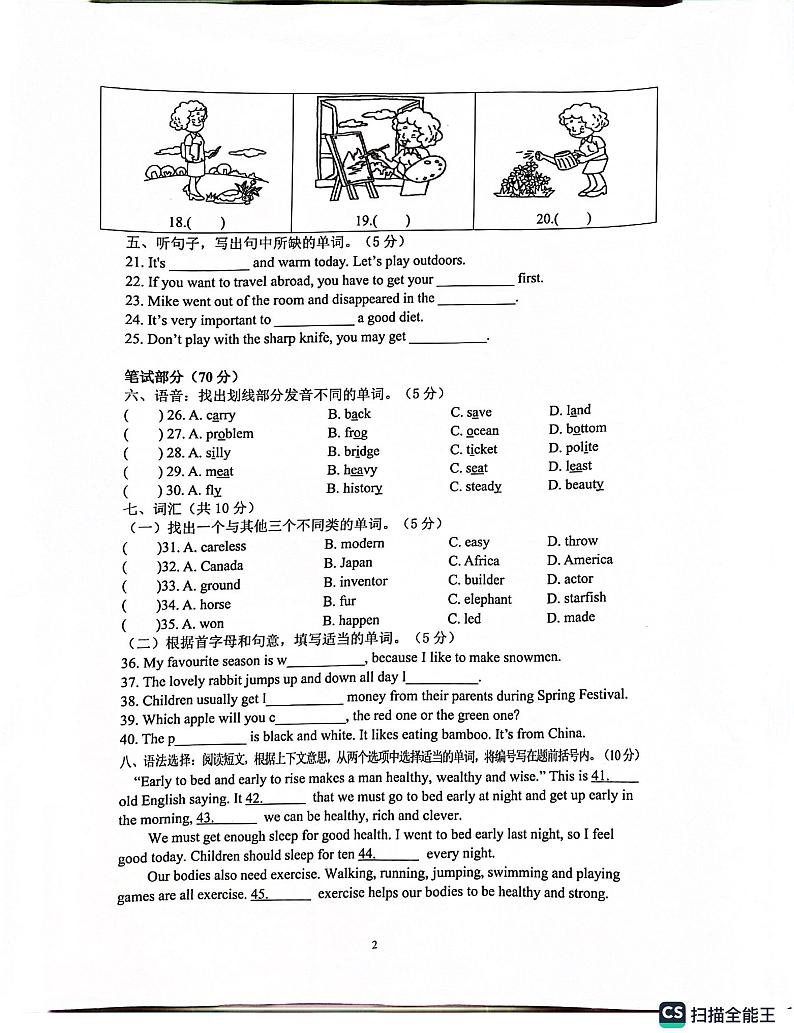 广东省广州市增城区2022-2023学年六年级下学期6月期末英语试题02