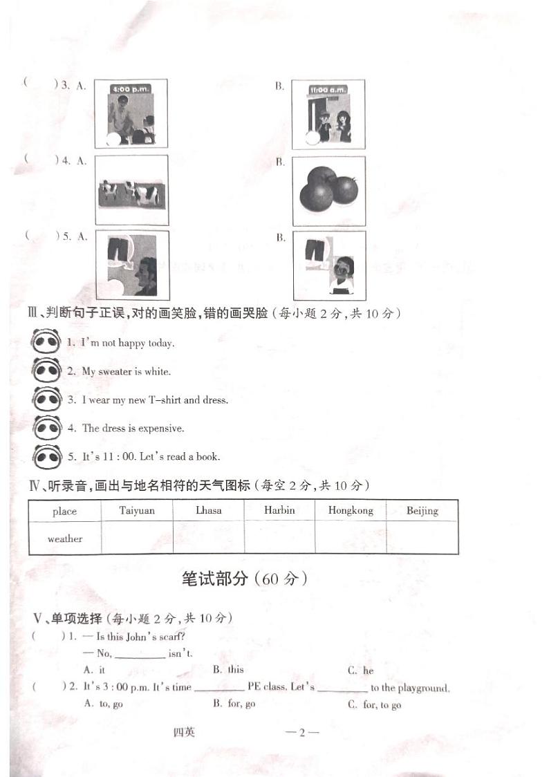山西省吕梁市离石区2022-2023学年四年级下学期英语期末测试卷02