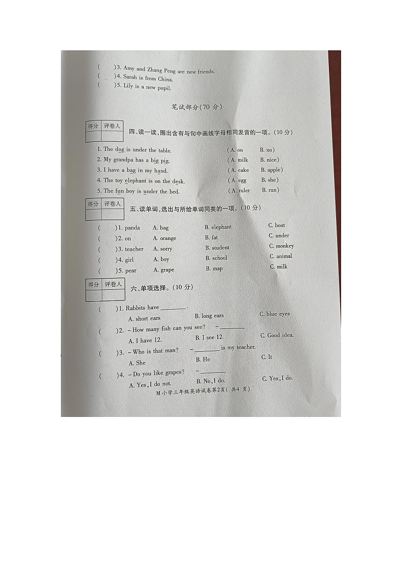 安徽省芜湖市湾沚区沚津学校2022-2023学年三年级下学期期末英语试卷第2页