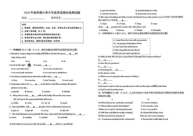 2023年春学期市抽测六年级英语期末试题（有答案）第1页