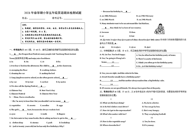 2023年春学期市抽测五年级英语期末试题（有答案）01