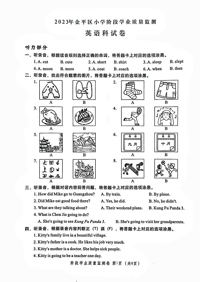 广东省汕头市金平区2022-2023学年六年级下学期期末英语试题01