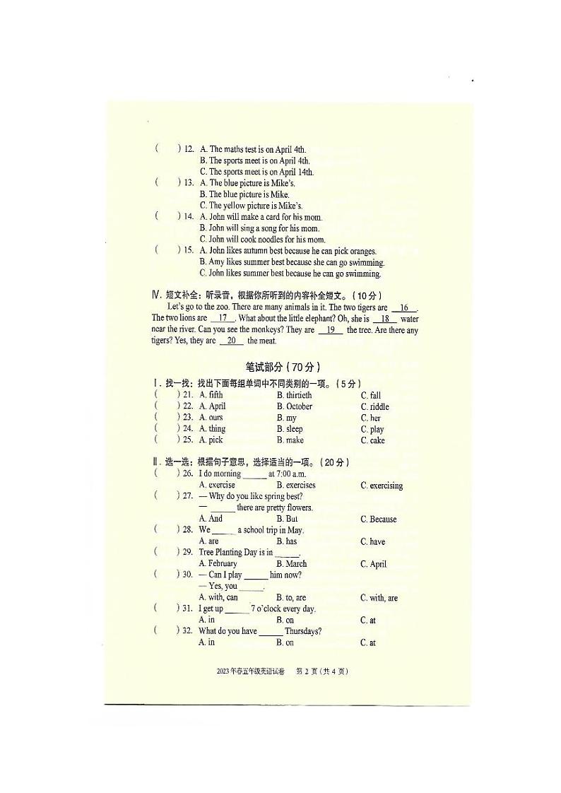 湖北省大冶市2022-2023学年五年级下学期期末英语试卷02