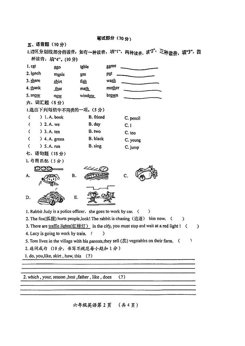 江西省吉安市永新县2022-2023学年六年级下学期期末英语试题第2页