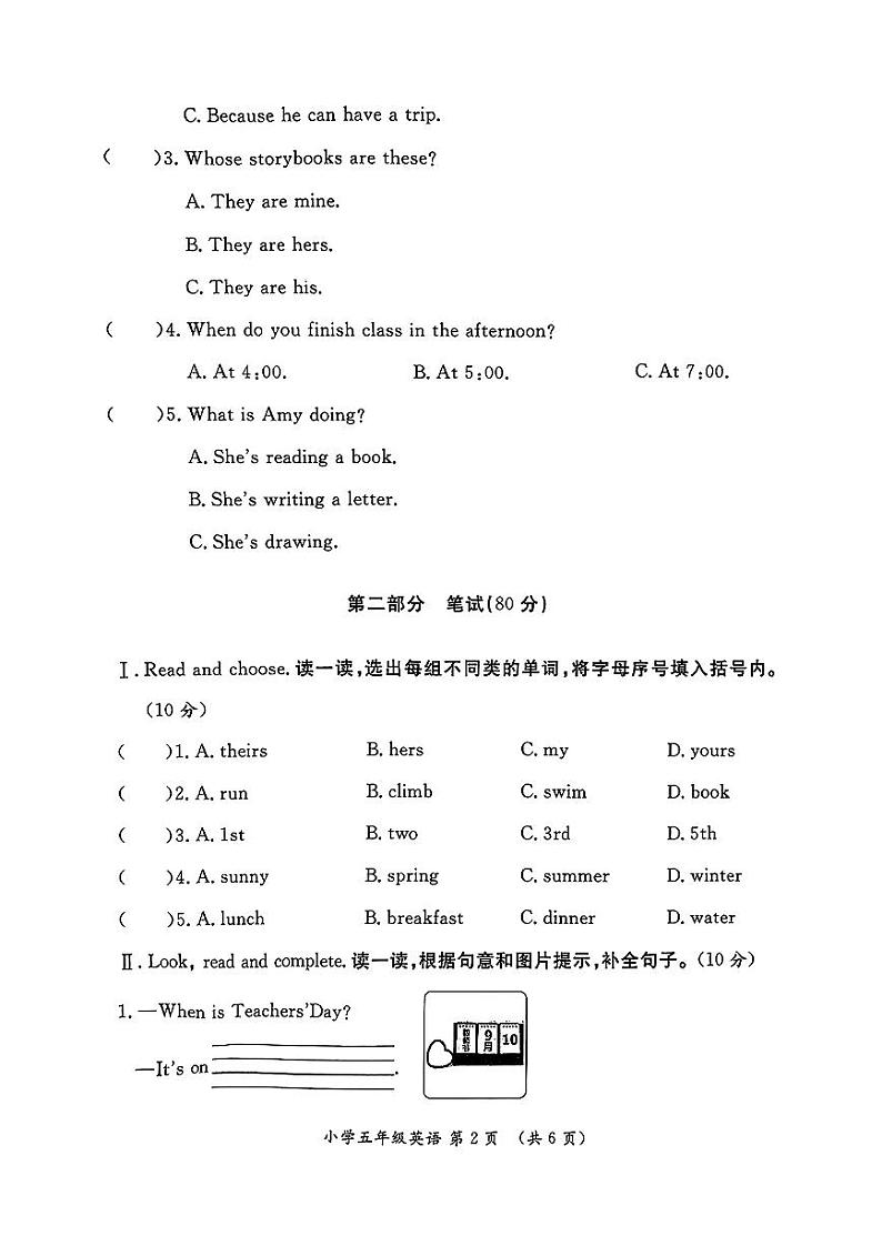 陕西省西安市未央区2022-2023学年五年级下学期期末英语试卷02