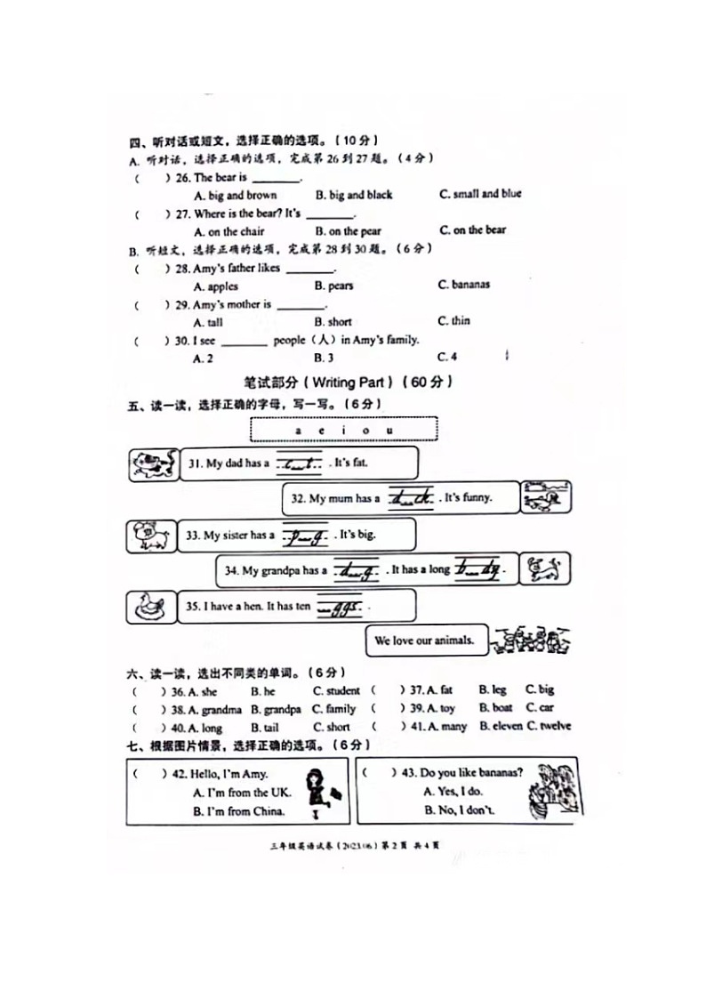 浙江省温州市瑞安市2022-2023学年三年级下学期期末英语试题02