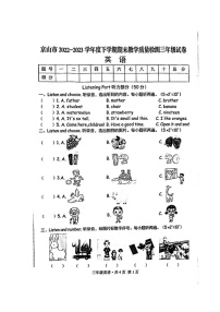 湖北省荆门市京山市2022-2023学年三年级下学期期末考试英语试题