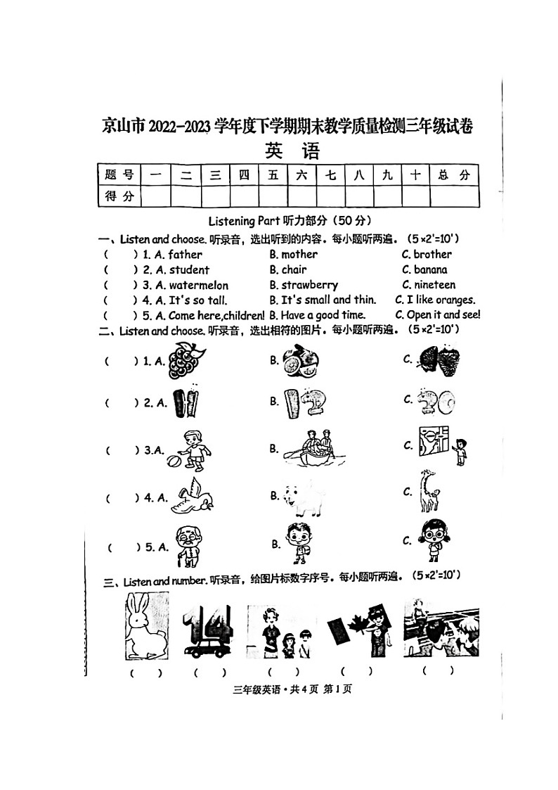 湖北省荆门市京山市2022-2023学年三年级下学期期末考试英语试题第1页