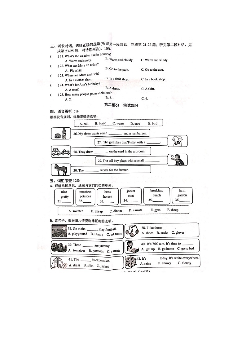 浙江省温州市永嘉县2022-2023学年四年级下学期期末英语试题02