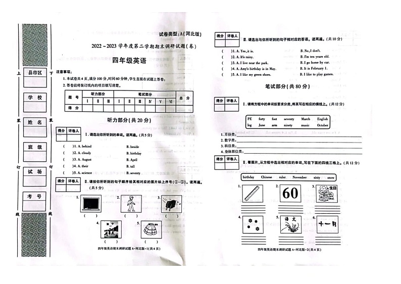 陕西省渭南市2022-2023学年四年级下学期期末英语试题第1页