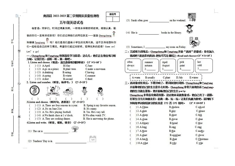 江西省南昌市南昌县2022-2023学年五年级下学期期末英语质量检测卷01