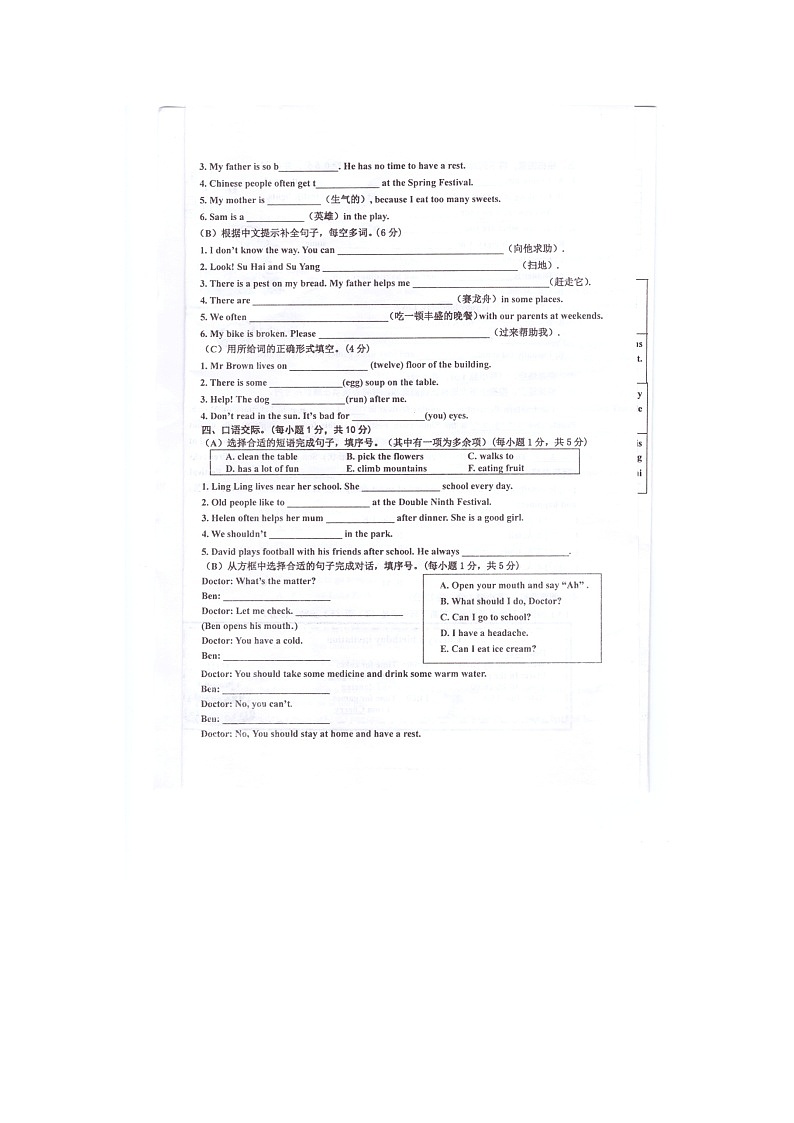 江苏省泰州市兴化市2022-2023学年五年级下学期期末英语试卷03