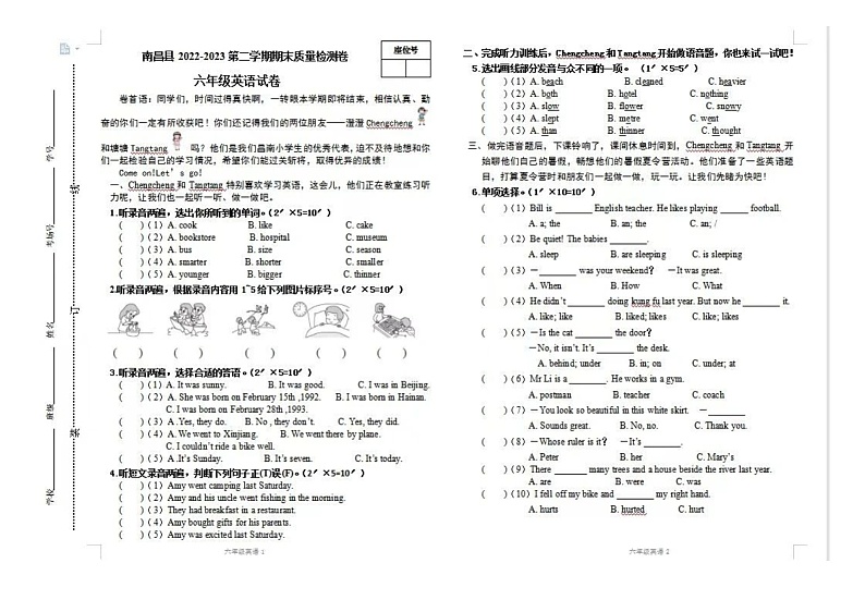 江西省南昌市南昌县2022-2023学年六年级下学期期末英语质量检测卷01