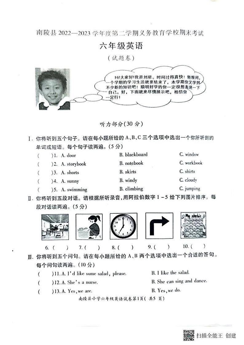 安徽省鞠湖市南陵县2022-2023学年六年级下学期期末英语试题第1页