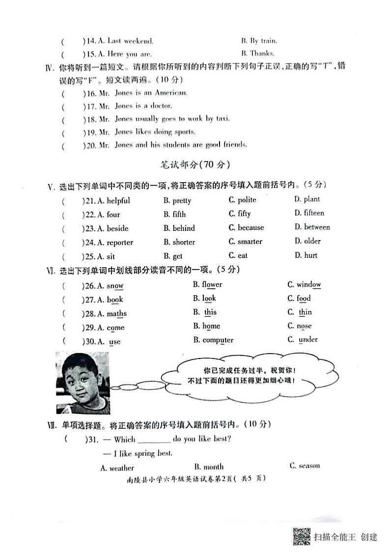 安徽省鞠湖市南陵县2022-2023学年六年级下学期期末英语试题第2页