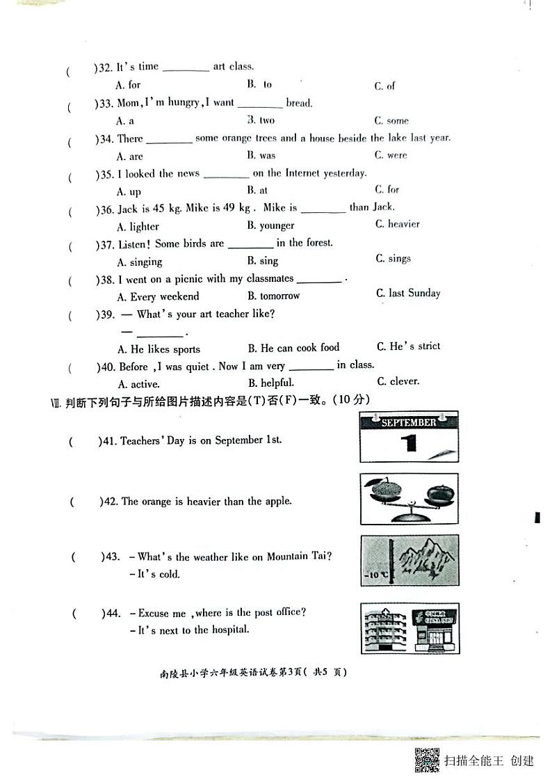安徽省鞠湖市南陵县2022-2023学年六年级下学期期末英语试题第3页