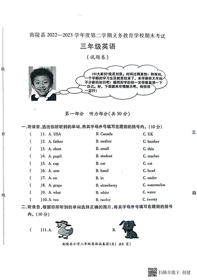 安徽省芜湖市南陵县2022-2023学年三年级下学期期末英语考试01