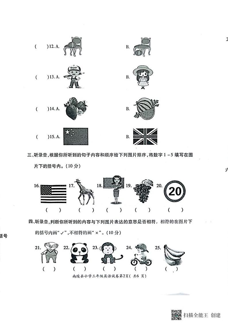 安徽省芜湖市南陵县2022-2023学年三年级下学期期末英语考试02