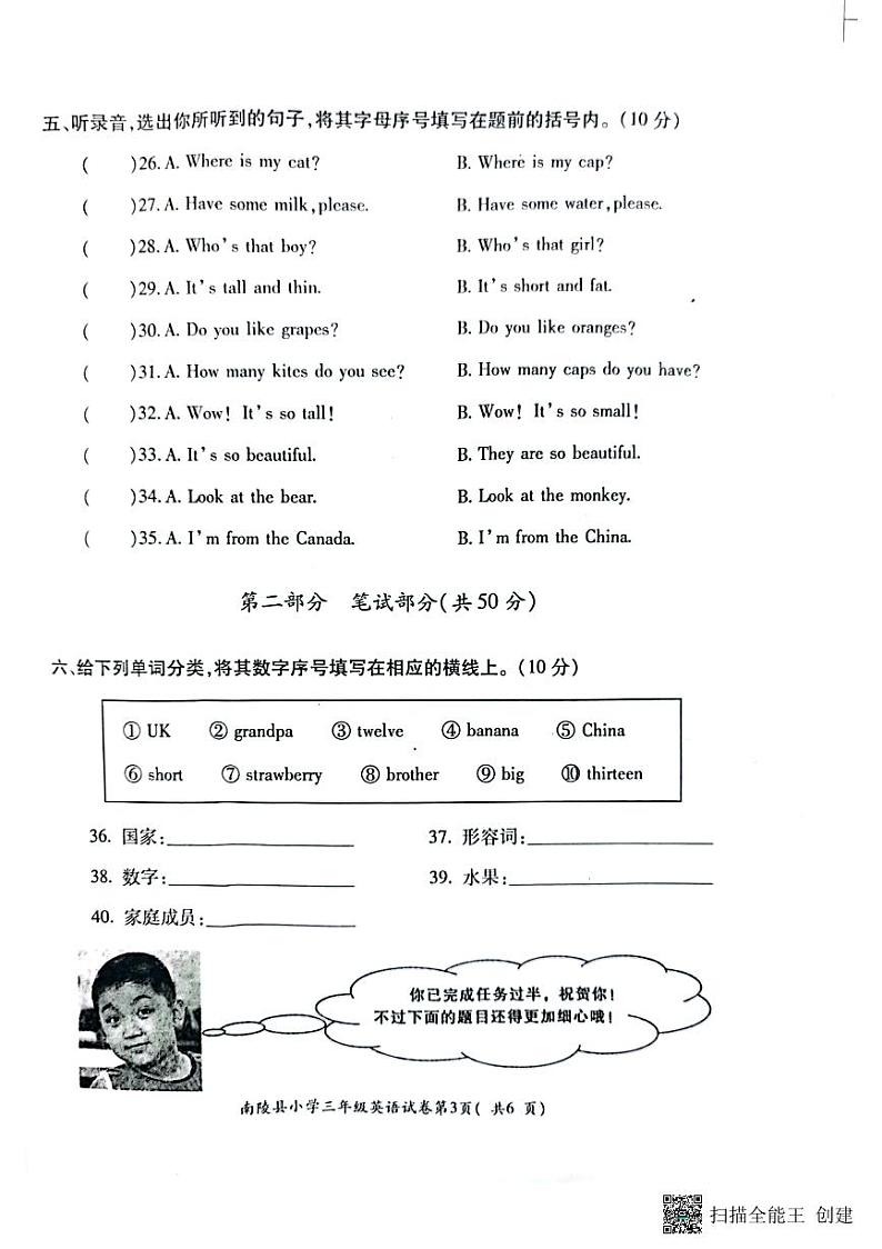 安徽省芜湖市南陵县2022-2023学年三年级下学期期末英语考试03