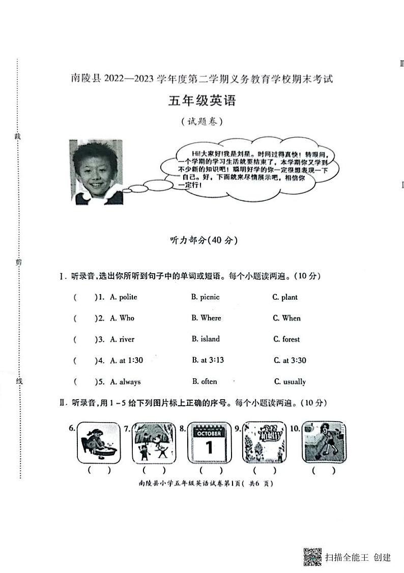 安徽省芜湖市南陵县2022-2023学年五年级下学期期末英语试题第1页