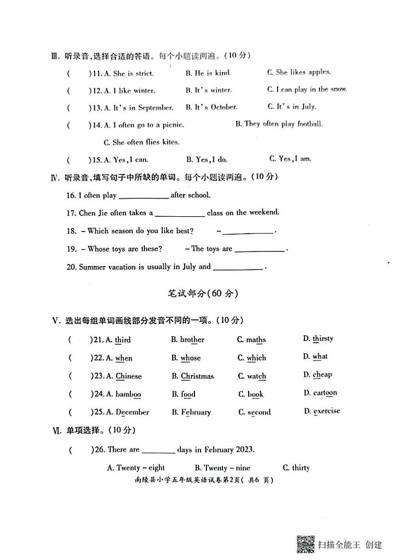 安徽省芜湖市南陵县2022-2023学年五年级下学期期末英语试题第2页