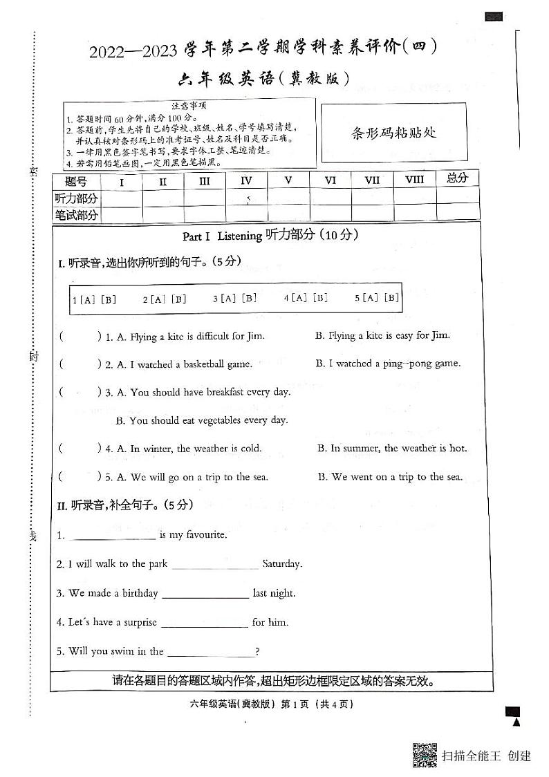 河北省邢台市南和区第二小学2022-2023学年六年级下学期期末英语学科素养评价试卷01