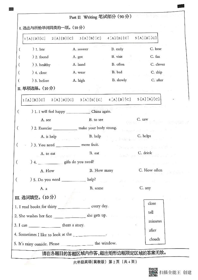 河北省邢台市南和区第二小学2022-2023学年六年级下学期期末英语学科素养评价试卷02