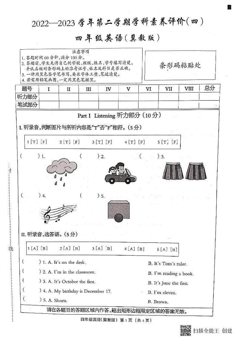 河北省邢台市南和区第二小学2022-2023学年四年级下学期期末英语试题第1页