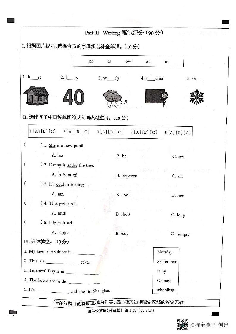 河北省邢台市南和区第二小学2022-2023学年四年级下学期期末英语试题第2页