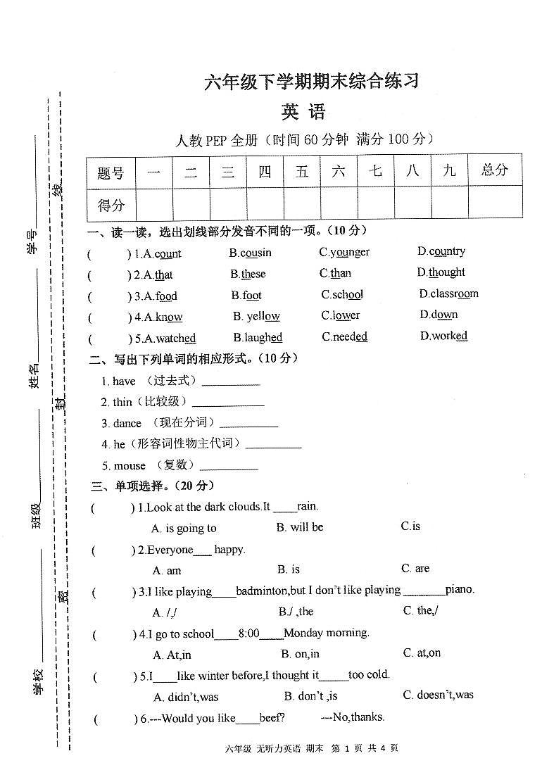 安徽省亳州谯城区2022-2023学年六年级下学期期末英语综合练习01