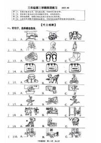 北京市海淀区2022-2023学年三年级下学期期末英语试卷