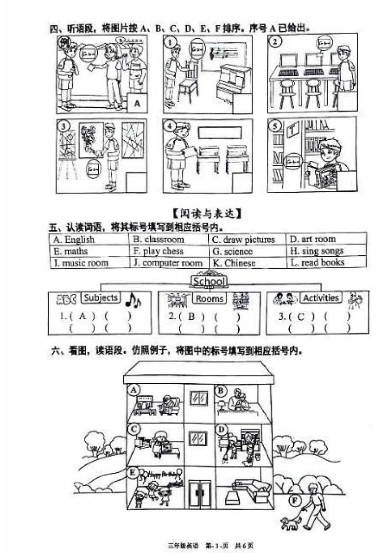 北京市海淀区2022-2023学年三年级下学期期末英语试卷第3页