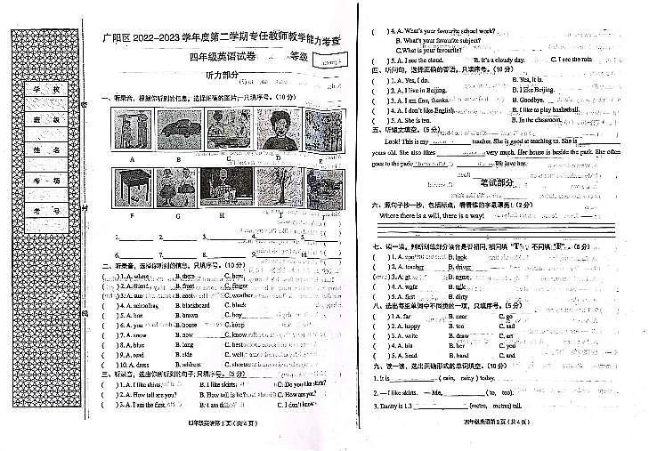 河北省廊坊市广阳区2022-2023学年四年级下学期期末考试英语试题01