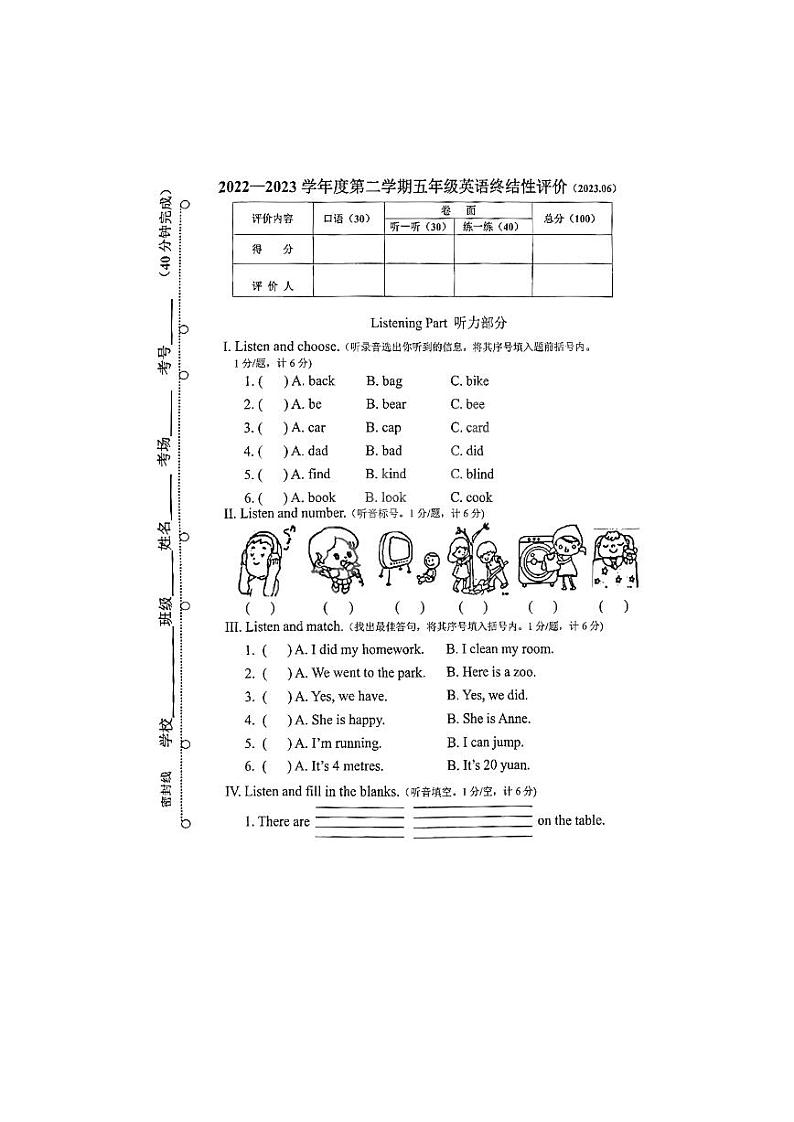河北省唐山市路北区2022-2023学年五年级下学期期末英语试题01