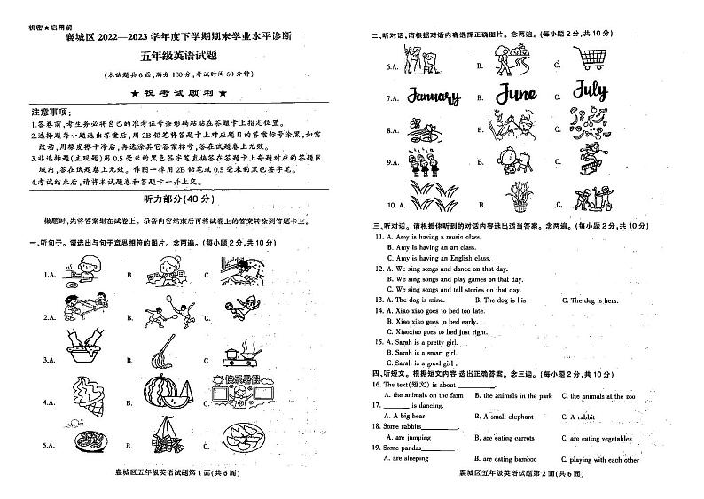 湖北省襄阳市襄城区2022-2023学年五年级下学期期末英语试题01