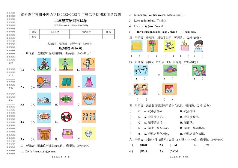 江苏省连云港市苏州外国语学校2022-2023学年二年级下学期期末英语试卷01