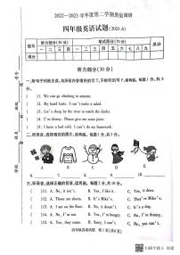 江苏省徐州市沛县2022-2023学年四年级下学期期末英语试题