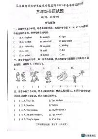 山东省日照市2022-2023学年三年级下学期期末考试英语试题