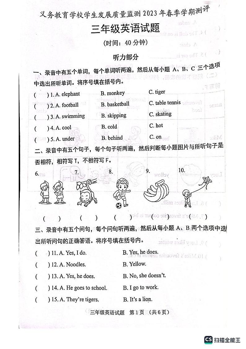 山东省日照市2022-2023学年三年级下学期期末考试英语试题01