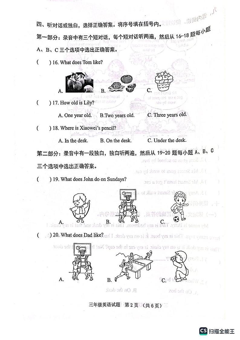 山东省日照市2022-2023学年三年级下学期期末考试英语试题02