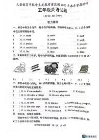 山东省日照市2022-2023学年五年级下学期期末考试英语试题