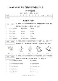 四川省广安市邻水县2022-2023学年四年级下学期期末考试英语试题