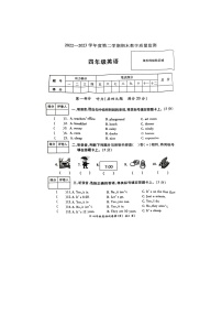 安徽省蚌埠市2022-2023学年四年级下学期6月期末英语试题