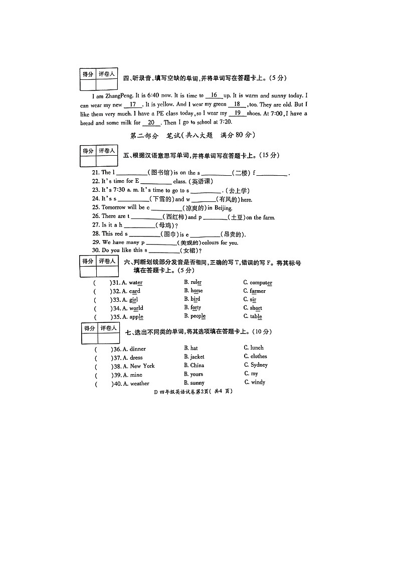 安徽省蚌埠市2022-2023学年四年级下学期6月期末英语试题02