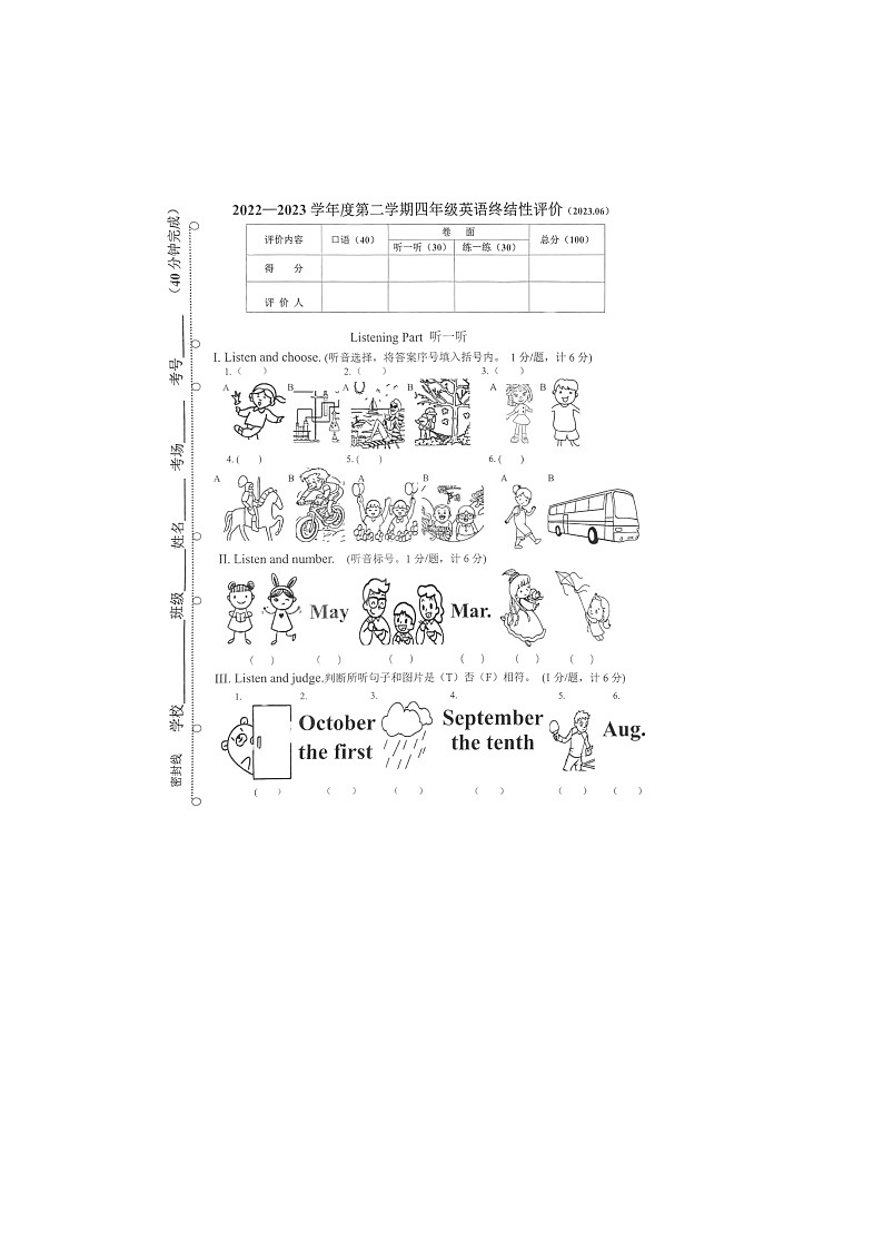 河北省唐山市路北区2022-2023学年下学期四年级英语期末试题01