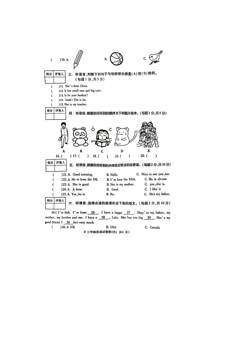 安徽省蚌埠市2022-2023学年三年级下学期6月期末英语试题第2页