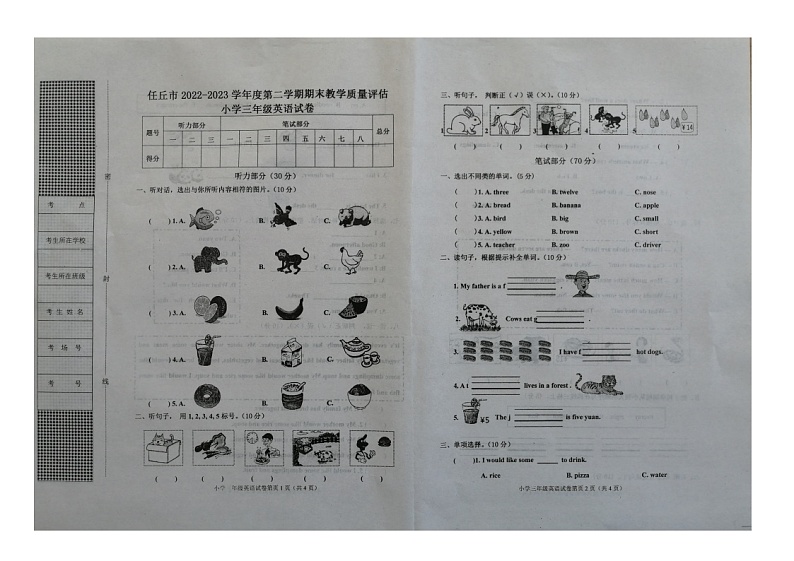 河北省沧州市任丘市2022-2023学年三年级下学期期末英语试题01