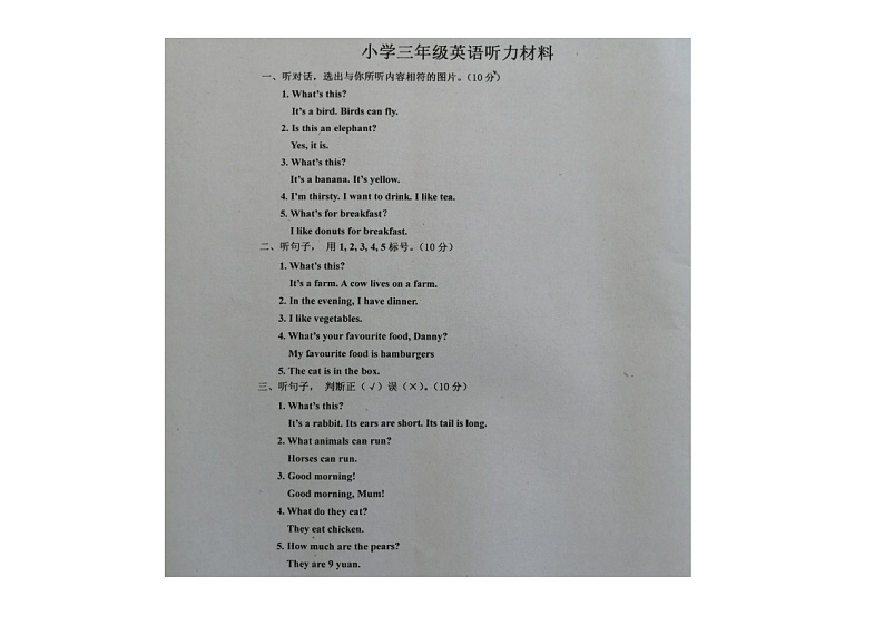 河北省沧州市任丘市2022-2023学年三年级下学期期末英语试题03